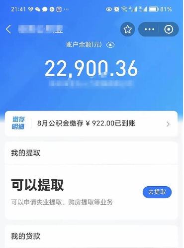 阳江封存公积金提出来（封存的公积金提取需要多久）